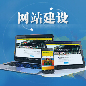 網(wǎng)站建設全攻略 從規(guī)劃到上線的關鍵步驟與核心要素